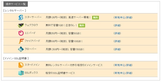 スターサーバーF8.jpg