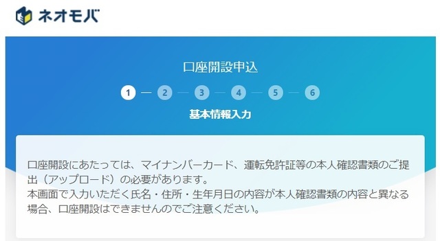 ネオモバ登録その2.jpg