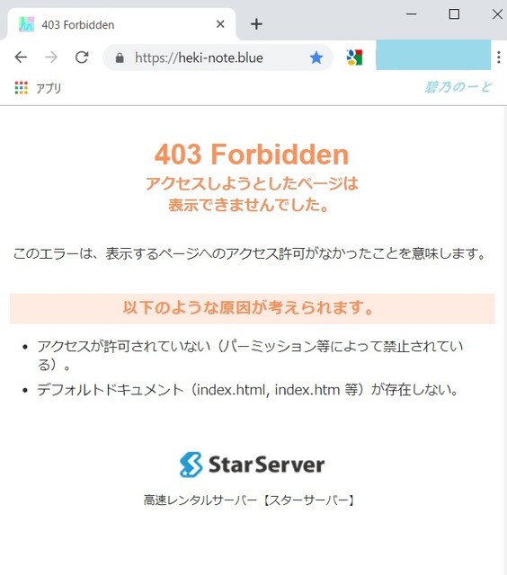 更新忘れ403.jpg