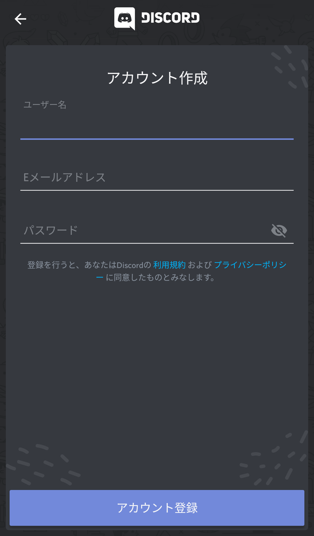 Discordというアプリのインストール アカウント作成をしてみた 碧乃のーと 雑記帳