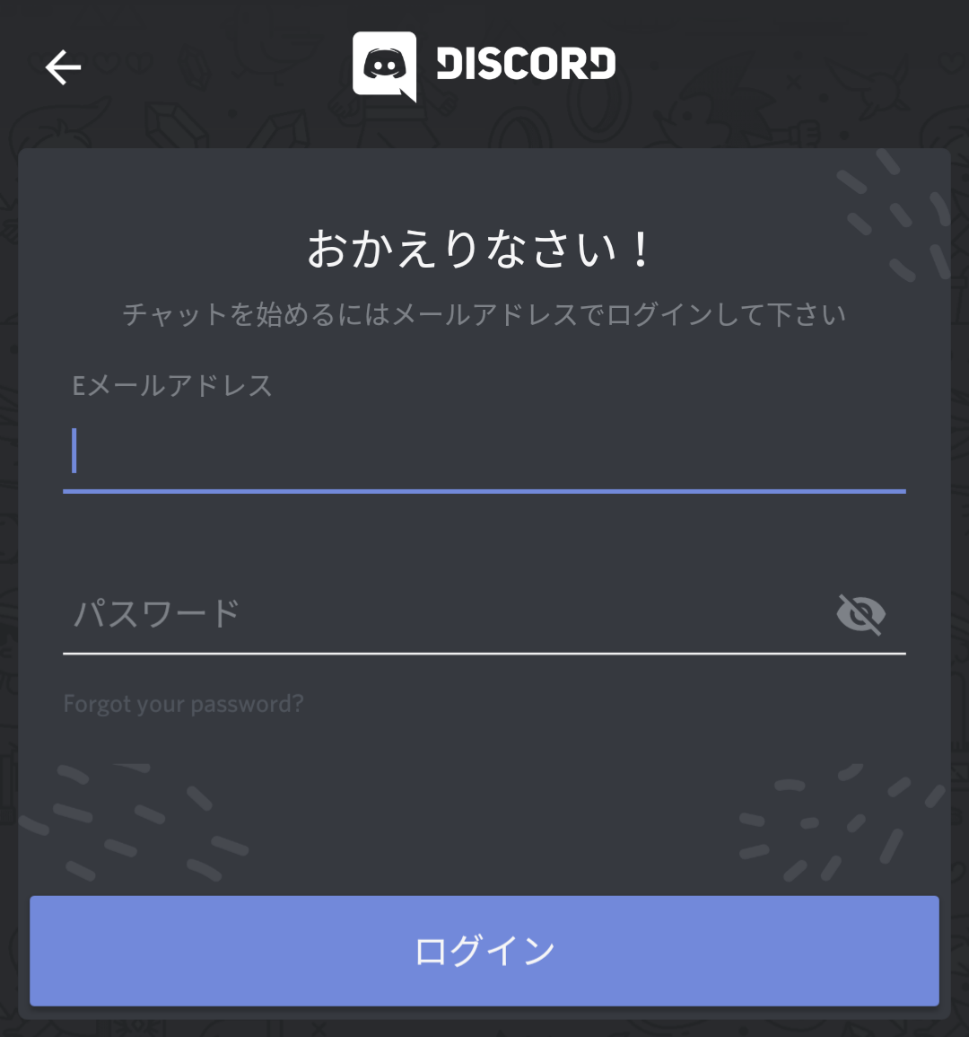 Discordというアプリのインストール アカウント作成をしてみた 碧乃のーと 雑記帳
